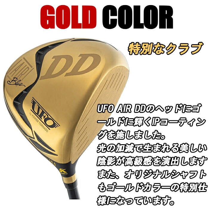 【サマーセール開催中】 キャスコ　UFO AIR DD by POWER TORNADO　GOLD仕様　ドライバー　カーボンシャフト　ゴルフクラブ　レアモノ