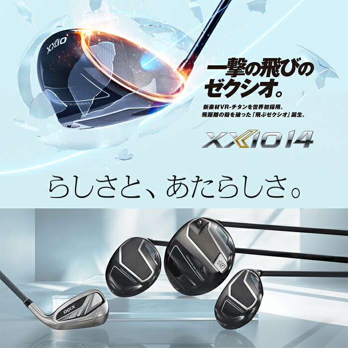 【サマーセール開催中】 XXIO14　ゼクシオ14　ドライバー　MP1400カーボン　ゴルフクラブ　【XXIO14】【MEN】