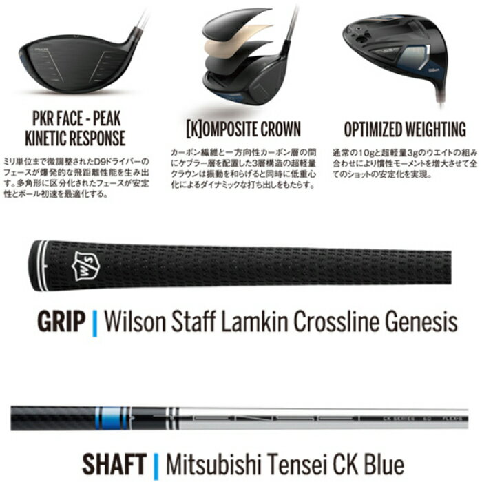 【全品5％引きクーポン有り5/6まで】ウィルソン スタッフ　D9　ドライバー　Mitsubishi Tensei CK Blue　カーボンシャフト　日本正規品　Wilson staff　ゴルフクラブ