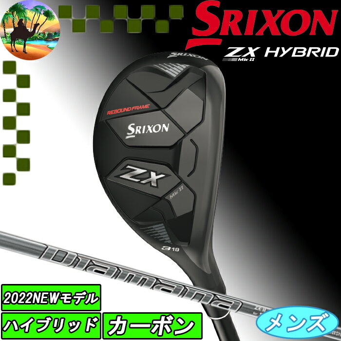 【スプリングセール開催中】スリクソン　ZX5-MkII　ハイブリッド　DiamanaZX-II for HYBRID　ユーティリティー　ゴルフクラブ　ダンロップ　MK2