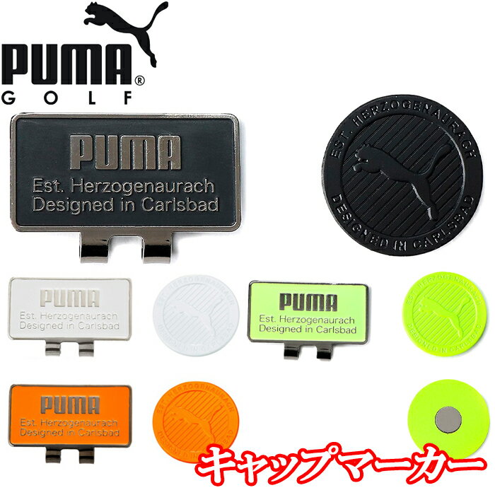 【サマーセール開催中】PUMA 867909　プーマゴルフ　マグネット式　キャップマーカー　ゴルフ マーカー　ラウンド 小物　PUMA GOLF