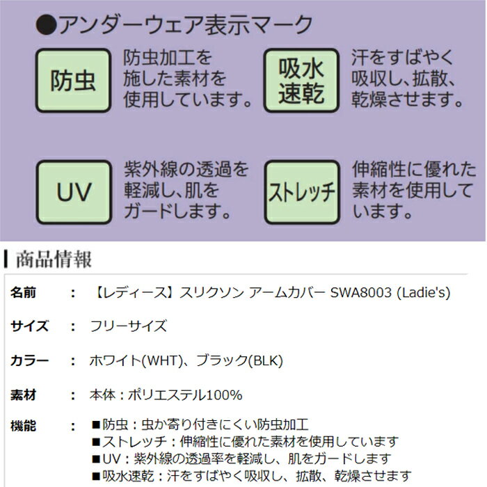 【全品5％引きクーポン有り5/10まで】SWA8003　スリクソン　レディース　アームカバー　アンダーシャツ　ゴルフ ウェア　アンダーウェア