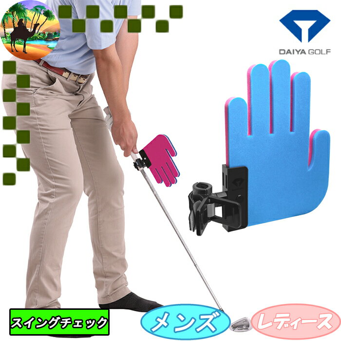 【全品5％引きクーポン有り30日まで】TR-5004　ダイヤゴルフ　ダイヤPRO　AIの手　スイング練習機　TR5004