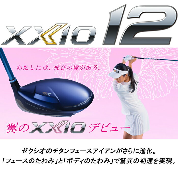 【スプリングセール開催中】XXIO12　ゼクシオ12　レディース　5本セット(7～9、PW、SW)　MP1200Lカーボンシャフト　ゴルフ クラブ　アイアン