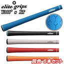 【スプリングセール開催中】Y360°s XT 6本セット エリートグリップ ゴルフ グリップ elite grips Y360S XT ウッド用 アイアン用