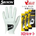 【スプリングセール開催中】3枚セット GGG-S027 スリクソングローブ シープグローブ 羊革 ゴルフグローブ まとめ買い