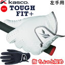 【全品5％引きクーポン有り4/10まで】SF-21162　キャスコ　タフフィット＋　タフフィ