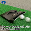 【スプリングセール開催中】TR-474　ダイヤ　パットリフレクター　パッティング練習機　方向性を高める　ゴルフ練習機　
