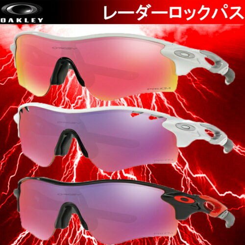 日本正規代理店　OAKLEY　オークリー　レーダーロックパス　サングラス　プリズムレンズ　Asia Fit　アジアンフィット　OO9206-26　OO9206-27　OO9206-37　