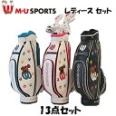 MU SPORTS　MUスポーツ　レディース13点セット　1W　4W　UT　#7、#9、PW、SW、PT　ヘッドカバー付き　キャディバック付き　ハーフセット　スターターセット　703W6900　