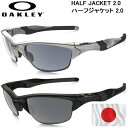 日本正規代理店　Oakley　オークリー　HALF JACKET 2.0　ハーフ ジャケット 2.0　サングラス　アジアンフィット　ジャパンフィット　OO9153-01　OO9153-02　