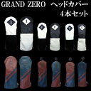 楽天ゴルフオアシス【全品5％引きクーポン有り4/28まで】4本まとめ買い　GRAND ZERO　グランドゼロ　ヘッドカバー　ドライバー用　フェアウェイ用　ユーティリティー用　