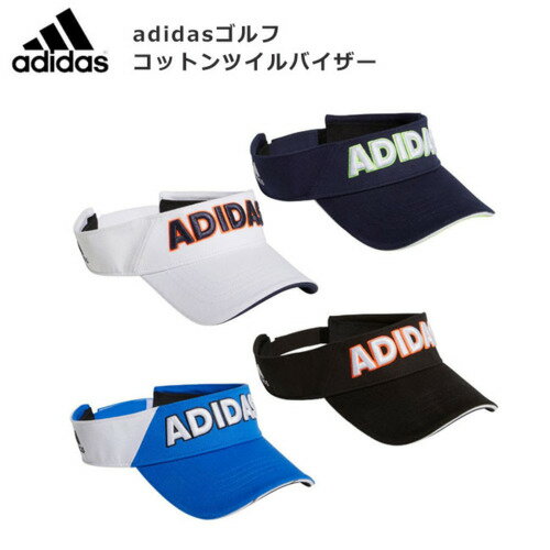 【スプリングセール開催中】GUX79 アディダスゴルフ adidas コットンツイルバイザー ゴルフキャップ