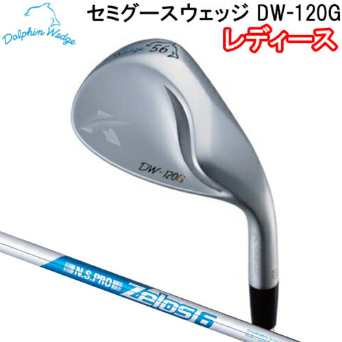 【全品5％引きクーポン有り4/25まで】キャスコ　DW-120G　レディース　セミグースネック　ドルフィンウェッジ　N.S.PRO ZELOS 6　スチールシャフト　kasco　Dolphin Wedge　DW120G　