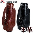 【全品5％引きクーポン有り4/25まで】KS-096 kasco キャスコ 本革キャディバッグ 牛革使用 ゴルフバック レアモノ