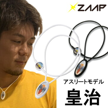 ZAAP　アスリートネックレス　シグネチャーモデル　皇治　