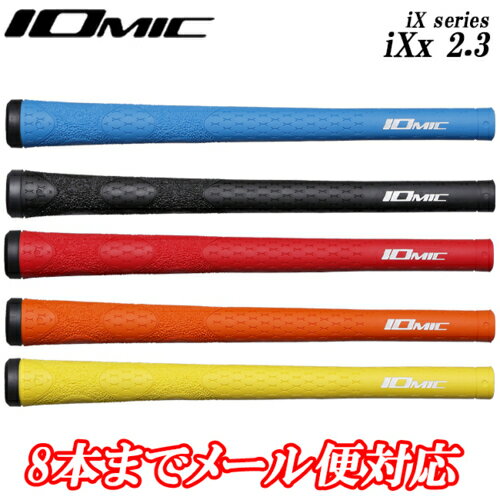 イオミックIOMIC 日本正規品　IXx 2.3　アイエックス2　ちょっと太め　ゴルフグリップ　