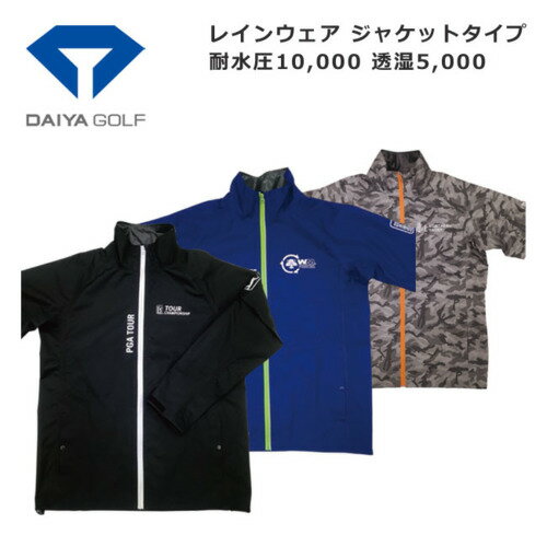 RW-3004　ダイヤゴルフ　PGA TOUR　レインウェア　RW-3004　ジャケットタイプ　耐水圧10,000　透湿5,000