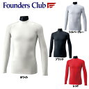 【全品5%引きクーポン 7日まで】ファウンダース クラブ長袖ハイネックアンダーウェアFoundersClubFC-1500A