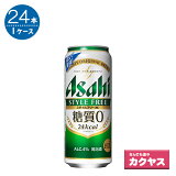 アサヒ スタイルフリー 500ml缶×24本