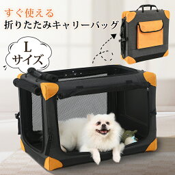 【パッと組み立て！】ペットキャリーバッグ 折りたたみ 中型犬 猫 キャリーバッグ 高品質 オシャレ キャリーケース 折りたたみ 変形しない お出かけ 散歩 防災 通院 工具不要！組み立てラクラク ペット用品 Lサイズ 81*59*59