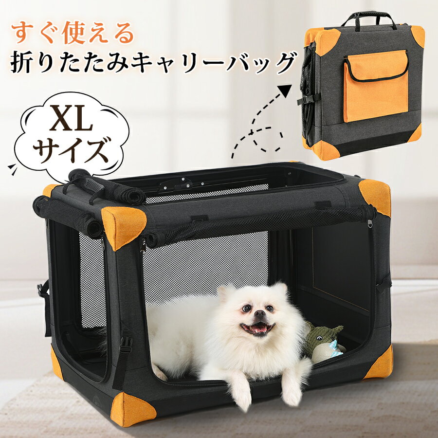 【スーパーSALE限定×1500円OFF】【パッと組み立て！】ペットキャリー 大型犬 猫 キャリーバッグ 高品質 オシャレ キャリーケース 折りたたみ 変形しない お出かけ 散歩 防災 通院 工具不要！組み立てラクラク ペット用品 96*67*67 XLサイズ