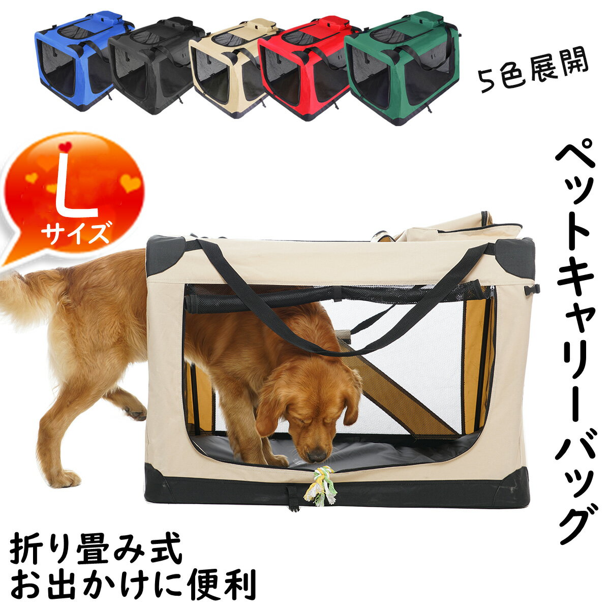 【一部即納】ペットキャリー 折りたたみ 中型犬 大型犬 猫 キャリーバッグ 高品質 オシャレ キャリーケース 折りたたみ 変形しない お出かけ 散歩 工具不要！組み立てラクラク ペット用品 82*58*58cm Lサイズ