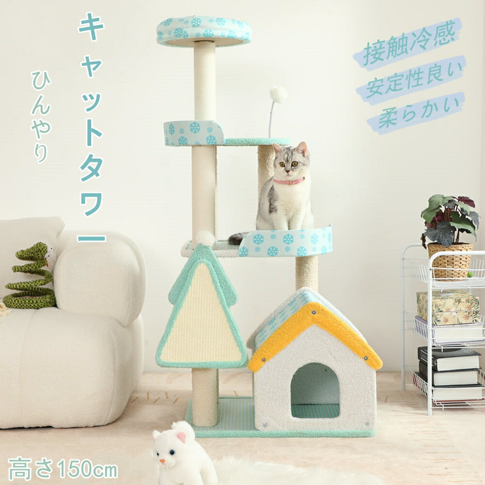 商品情報商品名キャットタワー 据え置きタイプサイズ約59×45×150cm重量約12kgカラーブルー商品補足検索用：キャットタワー キャットハウス キャットウォーク キャットツリー 猫タワー スタジアム 据え置き ハウス 小屋 お家 隠れ家...