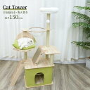 キャットタワー 高さ150cm 大型猫 木製 据え置き スリム 猫タワー 多頭飼い スロープ 爪とぎ 透明宇宙船 ハンモック 段階 猫ハウス おしゃれ 猫 タワ...