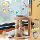 キャットタワー ペットベッド 猫ベッド 猫用品 天然麻紐 爪とぎ ポンポン ネズミおもちゃ ショートパイル 綿麻生地 小型 据え置き 二層 省スペース 運動不足解消 高さ45cm 78cm