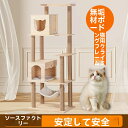 キャットタワー 天然木 ナチュラル 猫タワー 据え置き おしゃれ 多頭飼い ベッド おしゃれ ネコ 猫用 運動不足 ス料トレス解消 安定性抜群 北欧 シンプル インテリア 敬老の日