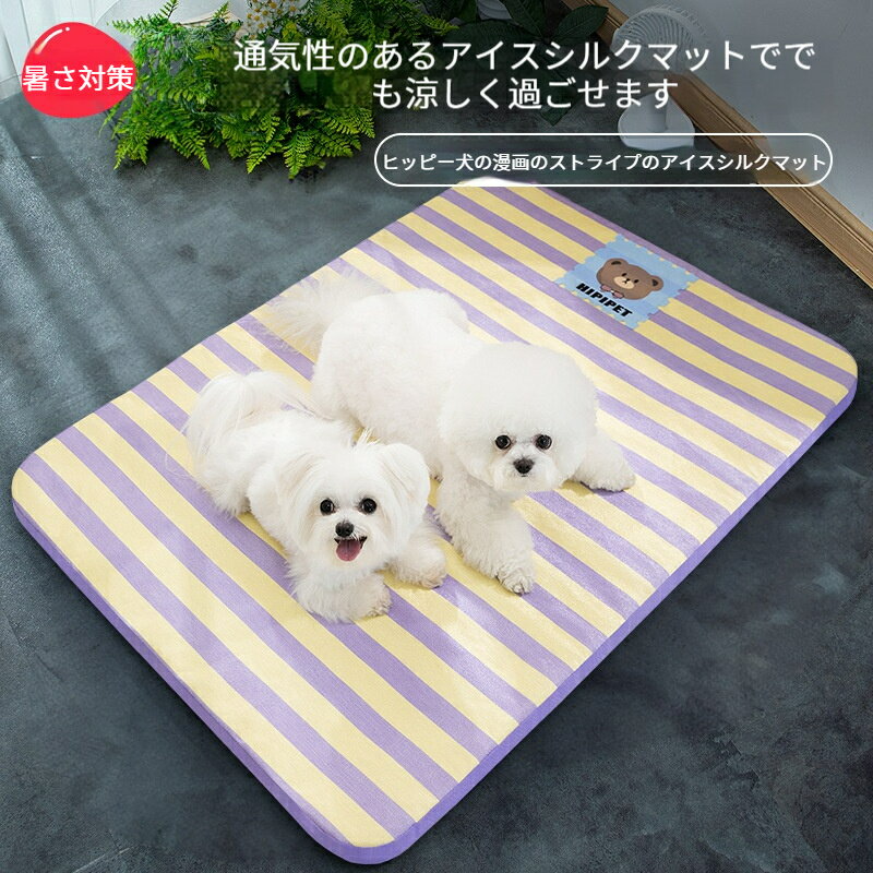 ペットベッド 犬 春夏 洗える ペット ひんやりマット ペットマット ペットベッド 犬用ベッド クッション 夏 暑さ対策 冷却マット 柔らかい ペット用品 夏用 マット小型犬 中型犬 クッション 猫ベッド 犬ベッド ペットソファー 涼感 通気のサムネイル