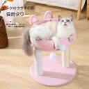 【ウサギの耳】キャットタワー 小型 据え置き型 猫タワー ミニ ウサギの耳 かわいい 猫ハウス 爪とぎポール 台座 頑丈 安全 おしゃれ シニア 子猫 仔猫 猫...