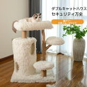 キャットタワー 木製 猫タワー 天然木 ナチュラル 猫タワー 据え置き おしゃれ 多頭飼い ベッド おしゃれ ネコ 猫用 運動不足 ス料トレス解消 安定性抜群 北欧 シンプル インテリア 敬老の日