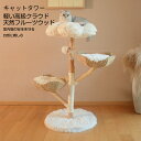 キャットタワー 天然果樹 猫タワー 天然木 ナチュラル 猫タワー 据え置き おしゃれ 多頭飼い ベッド おしゃれ ネコ 猫用 運動不足 ストレス解消 安定性抜群 北欧 シンプル インテリア 敬老の日