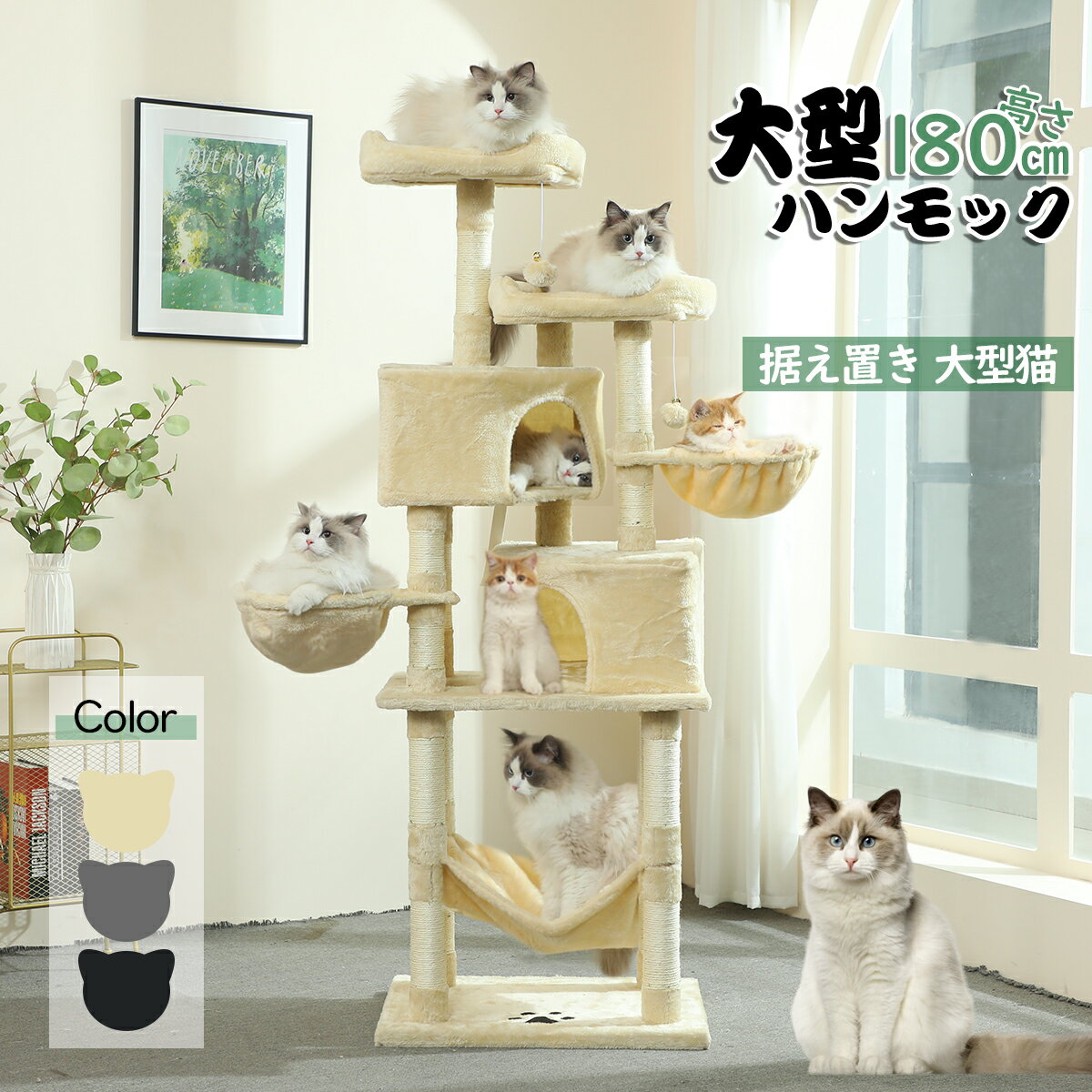 【即日発送】送料無料 キャットタワー 据え置き キャットツリー 猫タワー おしゃれ 多頭飼い ハンモック 猫ハウス 据え置き 爪とぎ ネコ 猫用 運動不足 ストレス解消 安定性抜群 大型猫 BEST CHOICE