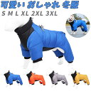 犬服 ドッグウェア 冬 ペットコート 秋冬 冬服 反射テープ付き 秋 犬の服 ペット コート・ジャケット 犬用品 犬用 ドッグウェア着ぐるみ S 〜2XLサイズ...
