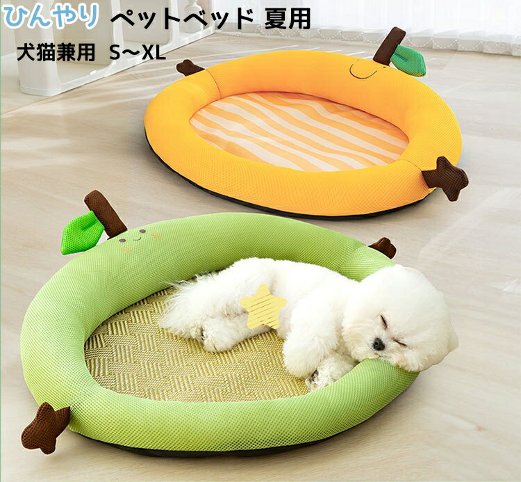 【最安値挑戦】ペットベッド 夏用 ペット クールマット 猫 ベッド 犬ベッド ひんやりマット クッション 夏 冷感 丸洗い ひんやり ペット用品 夏用 マット ...