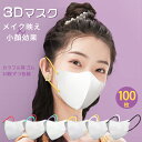 「Colorful耳紐/100枚」マスク 不織布マスク 立体 3D カラフル耳紐 不織布 使い捨て 耳が痛くならない 3層構造 大人用 おしゃれ 春夏用マスク ...
