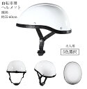自転車用ヘルメット 全5色 自転車 バイク用品 バイク 大人用 男女兼用 高校生 おしゃれ 防災ヘルメット プロテクターキャップ 頭部保護帽 保護帽 プロテクターキャップ サイズ調整可能 超軽量 通学 通勤 頭囲55~60cm フリーサイズ