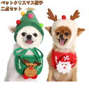【2点セット 】犬服 ペット服 クリスマスコスチューム 帽子 ペットウェア サンタ 被り物 仮装 可愛い チワワ 小型犬 猫 クリスマスギフト イベント(4)