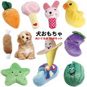 【10点セット!】ぬいぐるみ 犬 猫 ペット おもちゃ 犬のおもちゃ ペットトイ 噛む 遊ぶ ストレス解消 お試し セット ちょっとお得 キュッ 音が鳴る 楽しい キノコ アヒル ナス スイカ バナナ ウサギ ニンジン