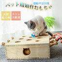 猫おもちゃ 猫用品 ペット用知育おもちゃ ストレス解消 木製 遊び 8穴 モグラ叩き ダイエット 木箱 安全 留守番 運動不足 ストレス解消 興奮 好奇心 猫の...