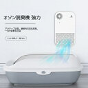 オゾン脱臭機 ペット オゾン発生器 空気清浄機 車載用空気清浄器 ミニ空気清浄機 おしゃれ 猫用トイレ ペット臭 強力 オゾン脱臭機 人感センサー 安全 無毒 ...