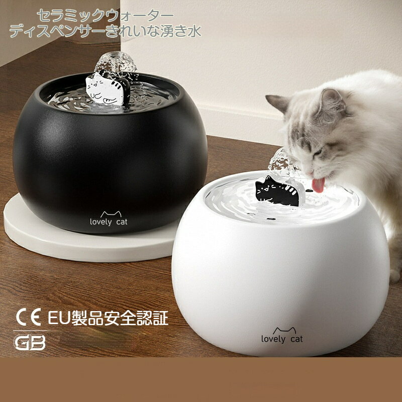 猫 自動給水器 給水器 給水器用ウォーマー 猫 水飲み器 ねこ自動給水器 猫 給水器 陶器 ペット 犬 イヌ 猫 ネコ ペット用給水器 ネコ 猫 ペット給水器 猫の噴水 猫給水器 浄水 超静音 活性炭フィルター付 USB給電 犬給水器 静音水飲み器 ペット用品 1.0L 1.5L大容量のサムネイル