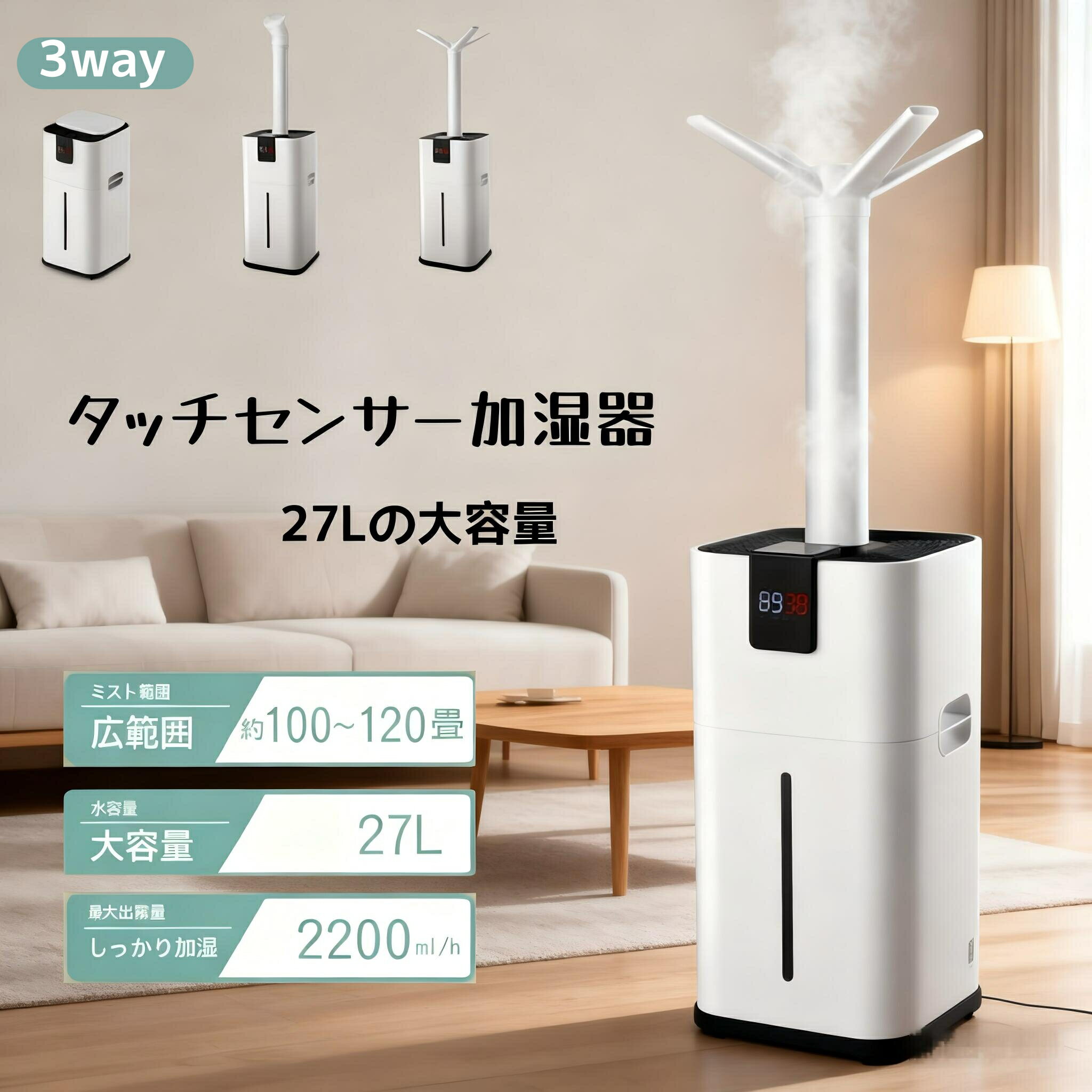 【120畳対応】加湿器 大容量 120畳対応 27Lタンク タッチセンサー加湿器 アトマイザ 大容量の加湿器 水入れ替えの手間が少ない 出霧量3000 ml/h 家庭用/業務用 樣々な環境で利用できます 用途を合わせノズルを変更