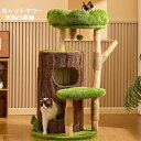 キャットタワー 天然果樹 猫タワー 天然木 ナチュラル 猫タワー 据え置き おしゃれ 多頭飼い ベッド おしゃれ ネコ 猫用 運動不足 ストレス解消 安定性抜群 北欧 シンプル インテリア 敬老の日