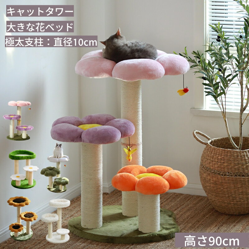 キャットタワー猫爪とぎハンモックタ...