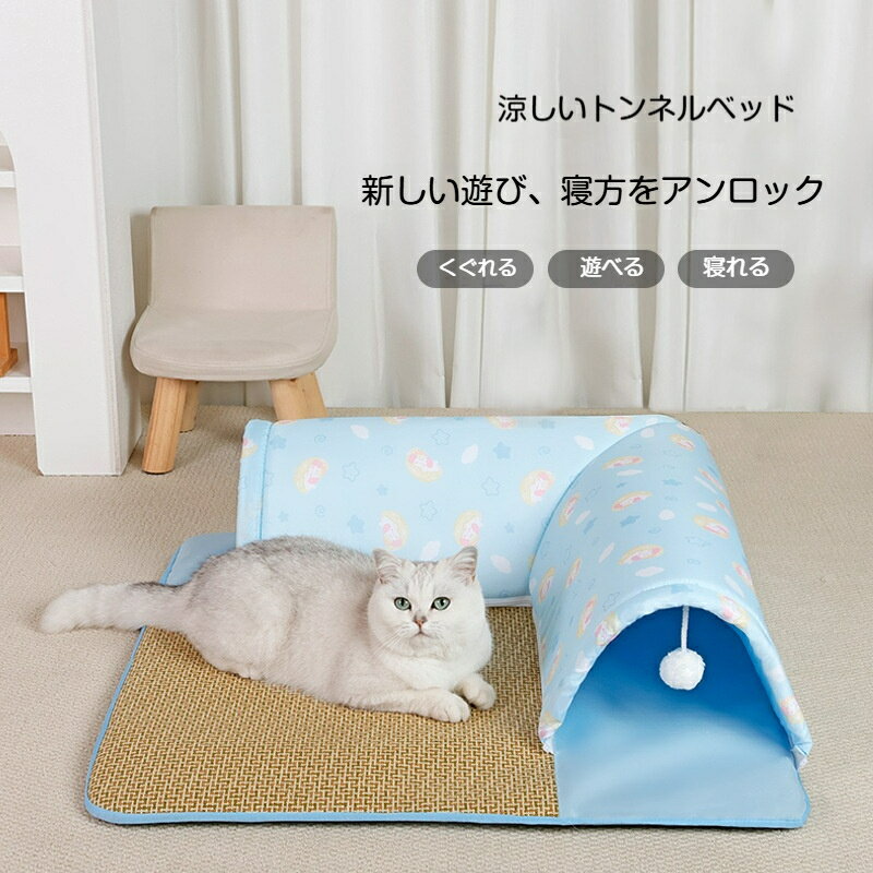 【お得なクーポン有り】【プレゼント企画中！】ペットベッド 猫 トンネル おしゃれ キャットトンネル ペットのおもちゃ 猫用おもちゃ 玩具 人気 ぶら下がりの玉付き おもちゃ付き 折りたたみ式 コンパクト ストレス発散 運動不足 ペット ベッド ひとり遊び 留守番