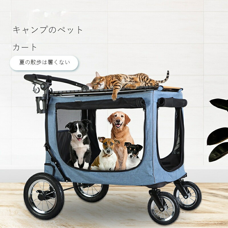 【マラソン限定×全品5％クーポン有り】【ペット用キャリーワゴン】大型犬 中型犬 ...
